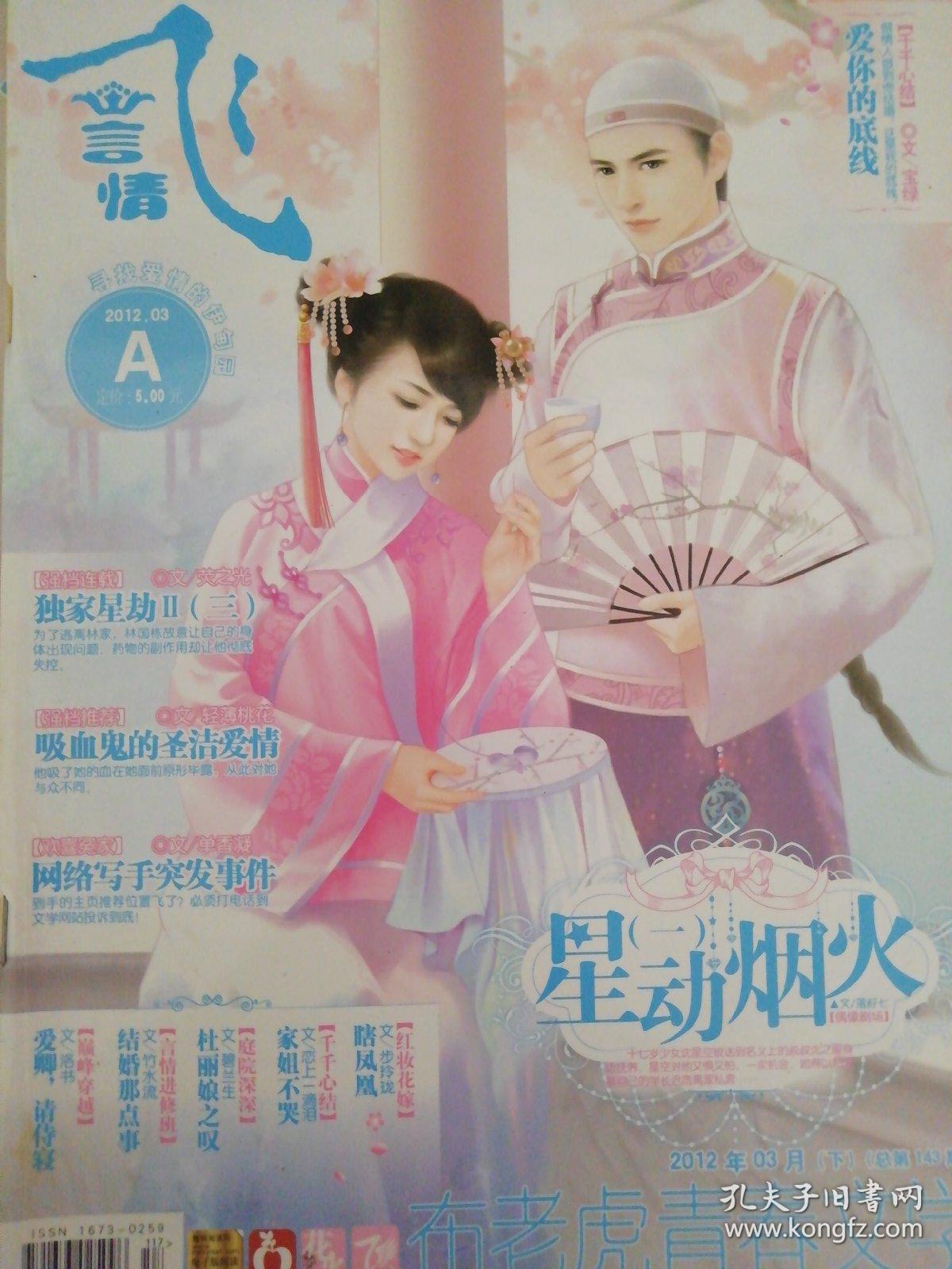 飞言情20123a
