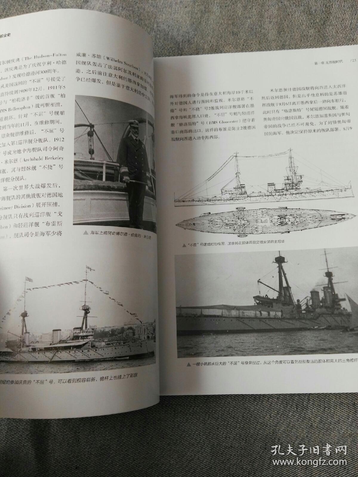 英国战列巡洋舰全史