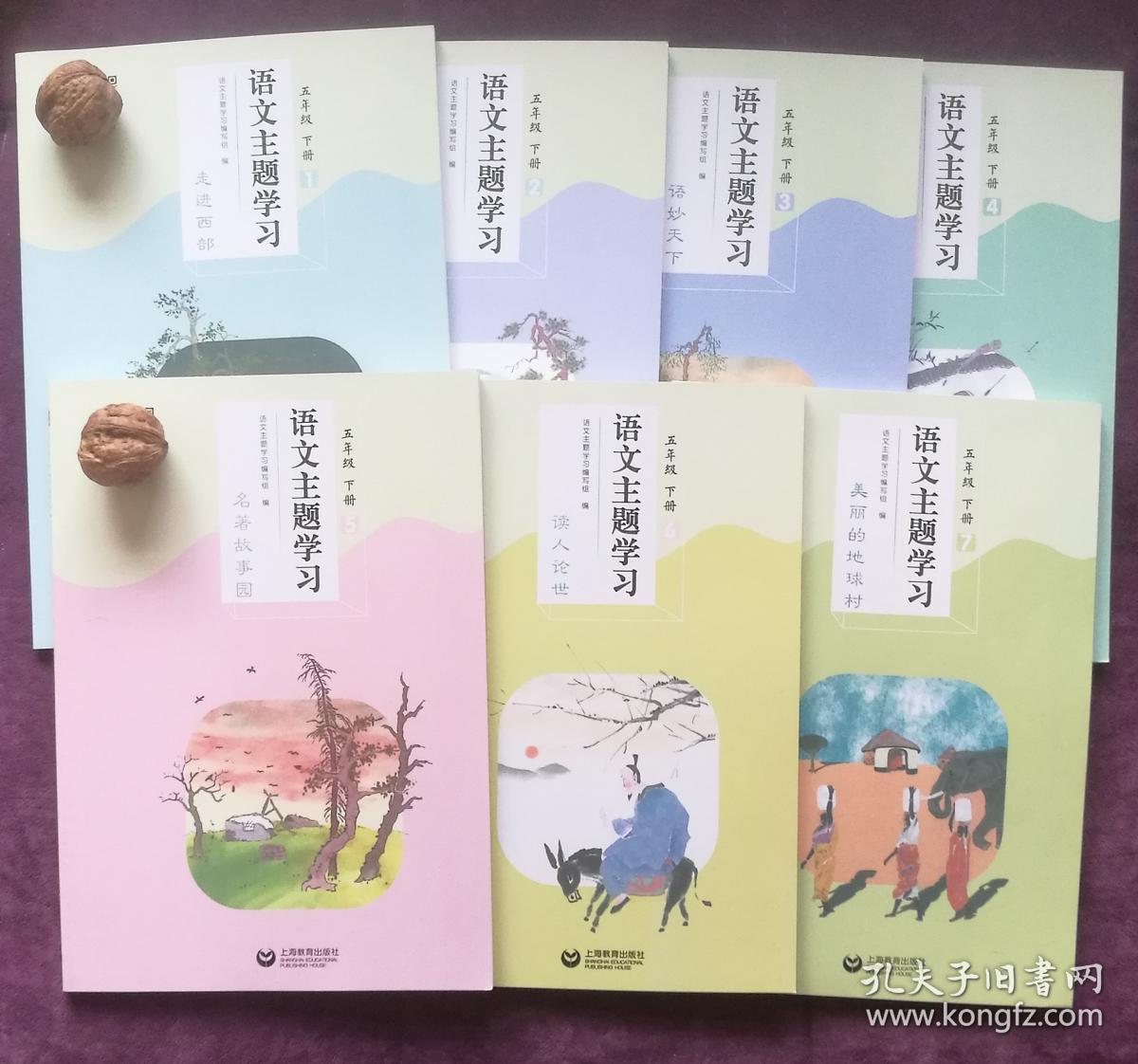 五年级语文主题丛书下 六册全