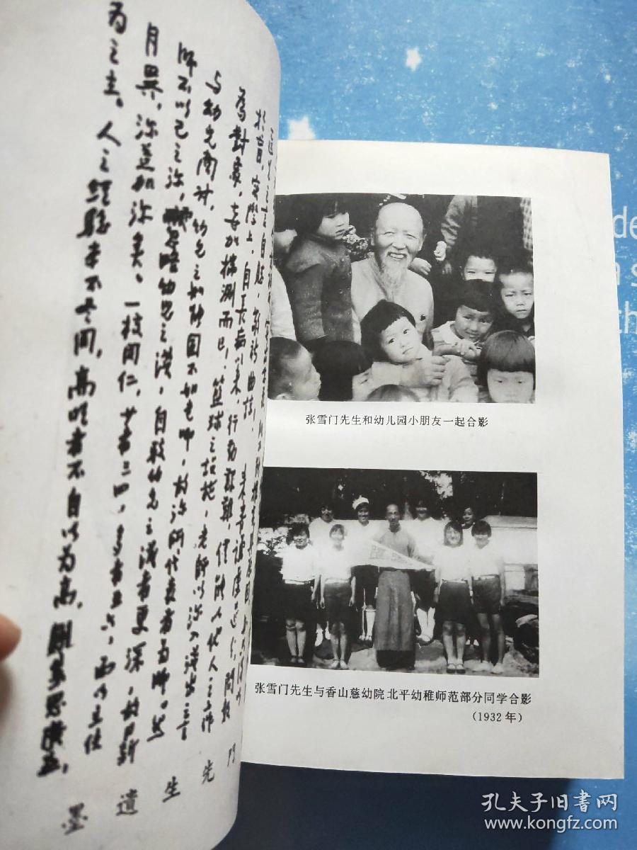 张雪门幼儿教育文集 上下卷【精装本,1994年一版一印】