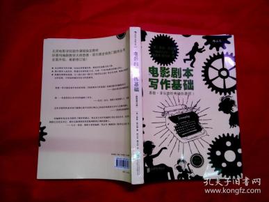 电影剧本写作基础搜狐视频地火电视剧全集图片