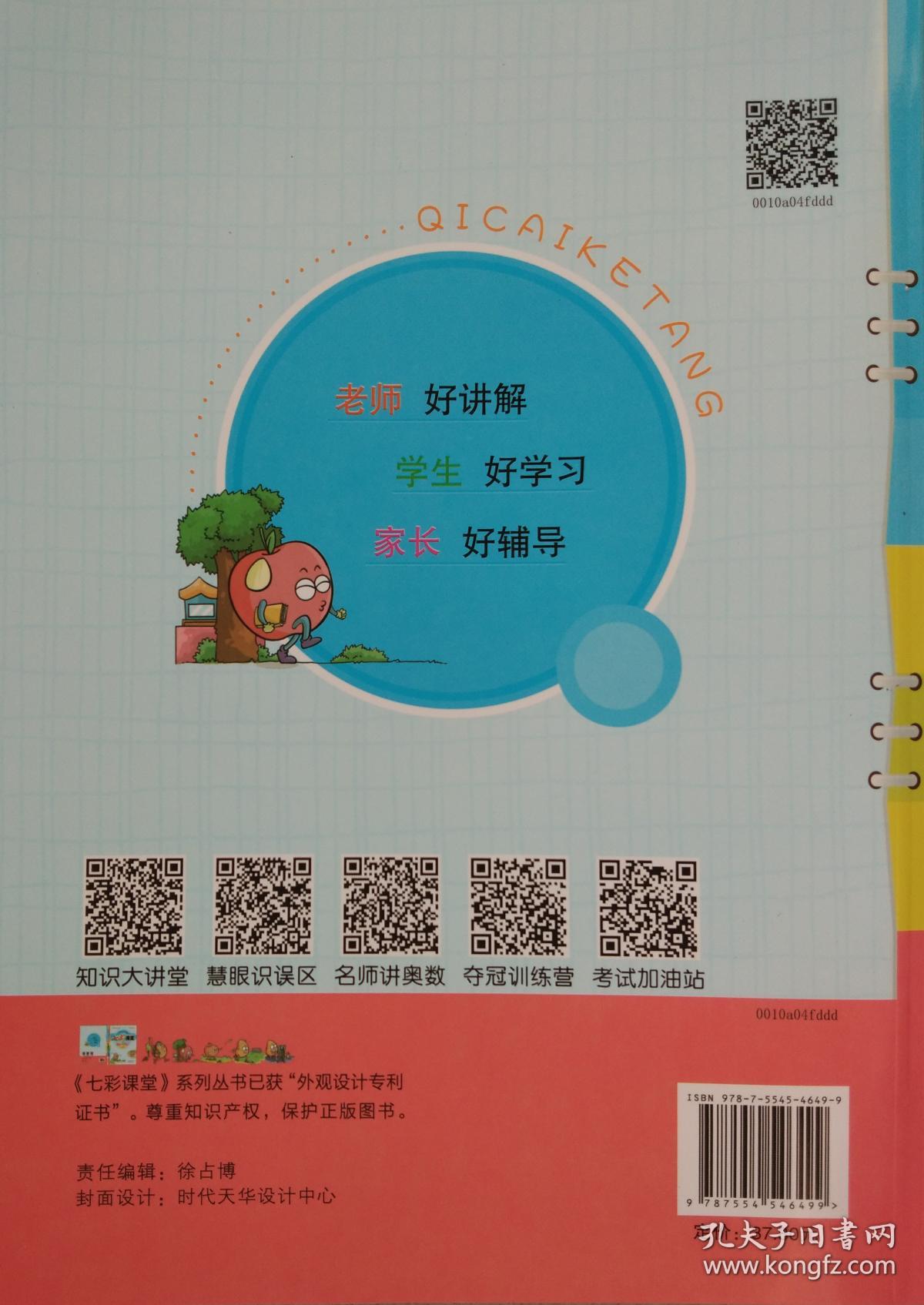 七彩课堂 数学 二年级下册 二下 小学 人教版 数学 七彩课堂 正版