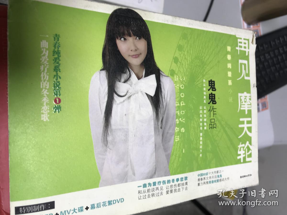 再见摩天轮
