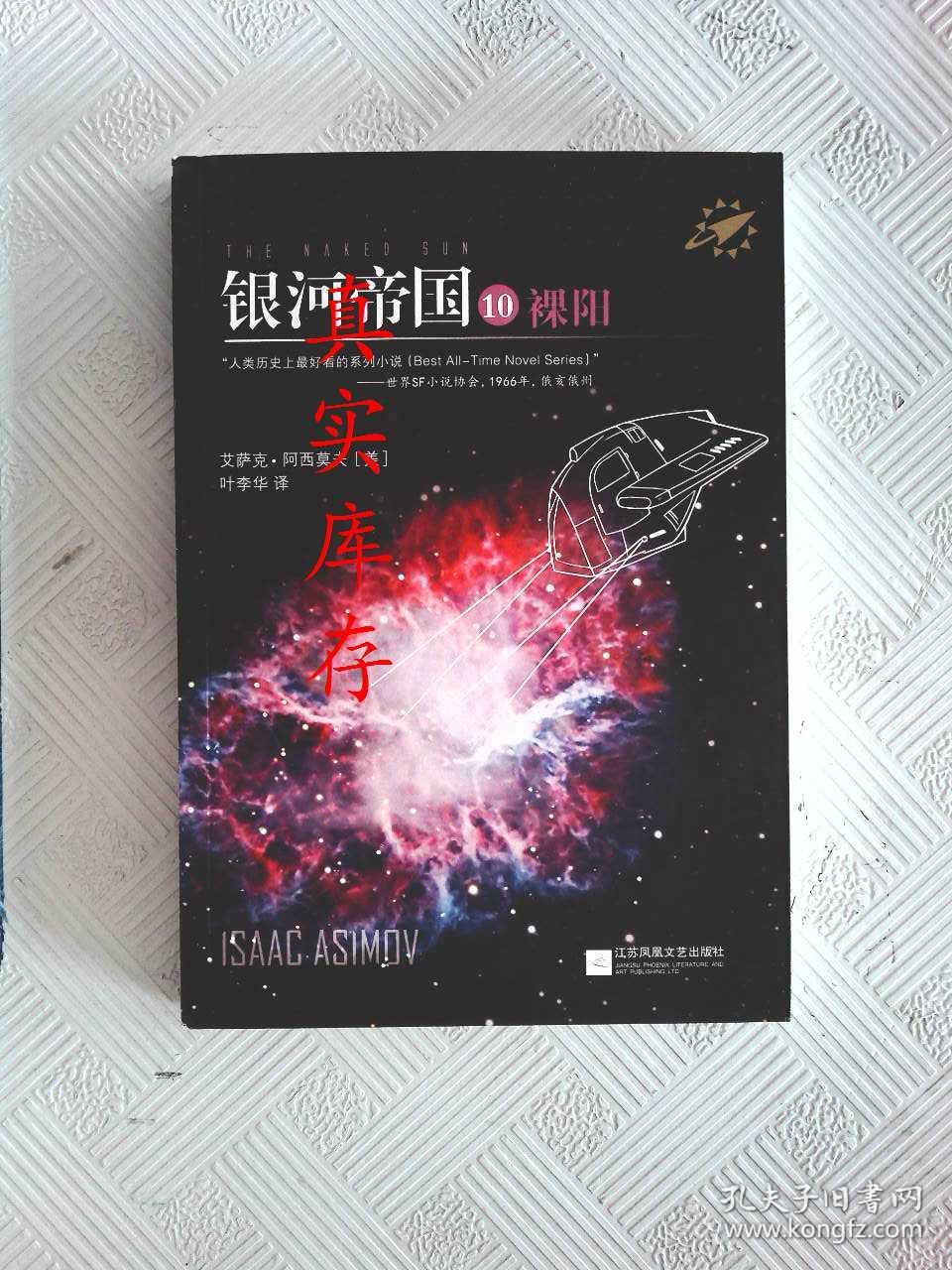 银河帝国:机器人五部曲