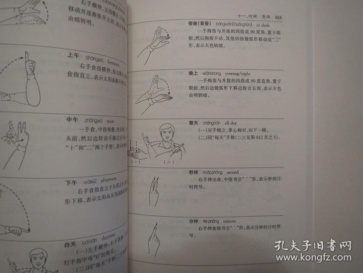 《中国手语上下册》《中国手语中级教材》《中国手语初级教材》,华夏