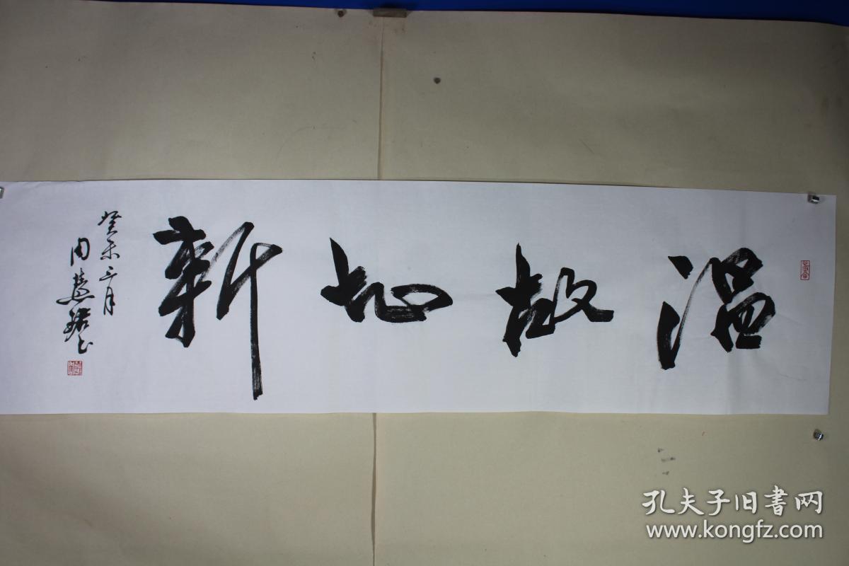 周慧君书法 温故知新
