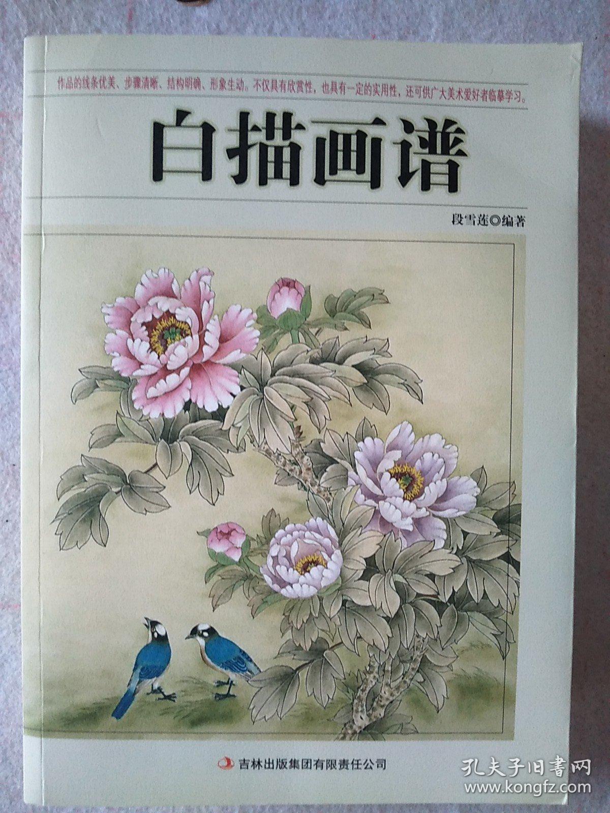 白描画谱～a0