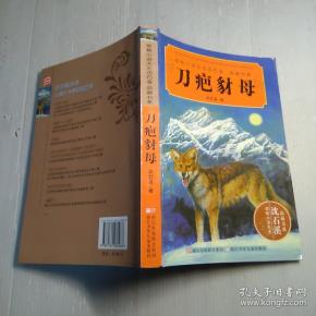 刀疤豺母