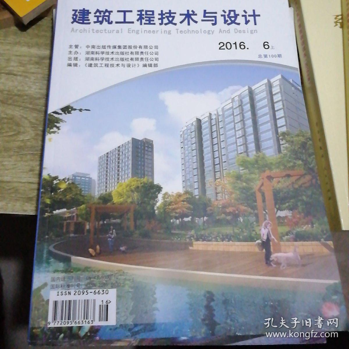 建筑工程技术与设计导读20166月上
