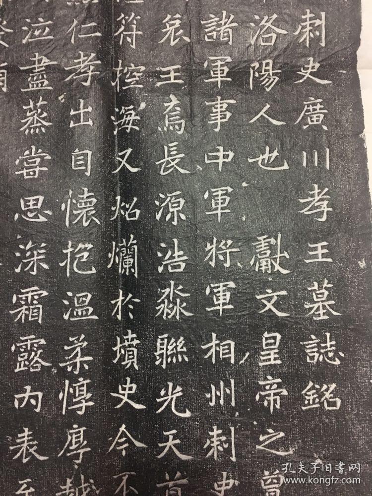 北魏皇家墓志元焕墓志超大原石精拓