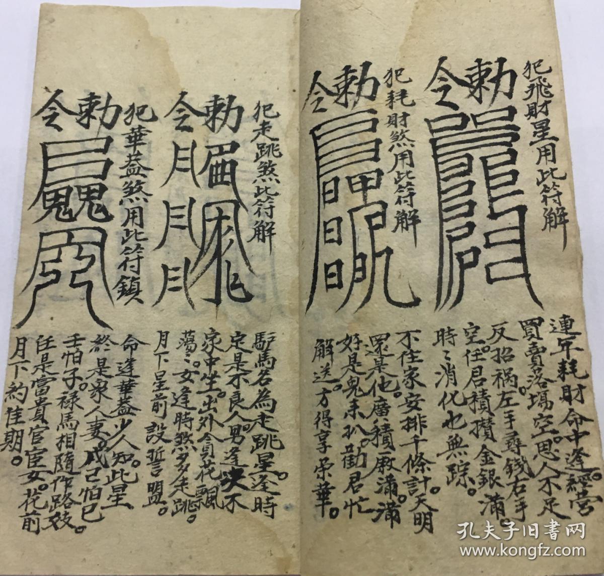 184三教书符法抄本35筒页 复印件