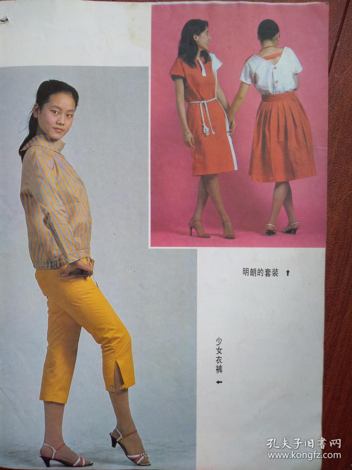 彩版美女时装插页,80年代时装,日本女时装(单张)