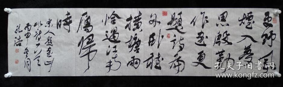 山东省政协委员 孔浩书法《宋人题画山水诗》