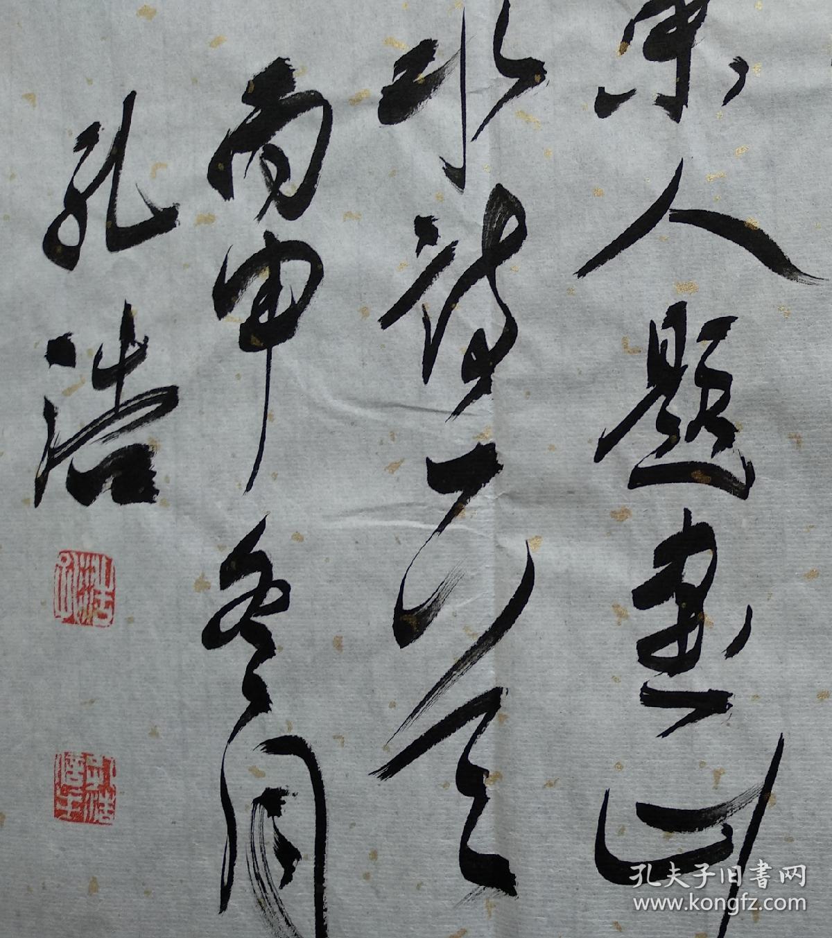 山东省政协委员孔浩书法《宋人题画山水诗》