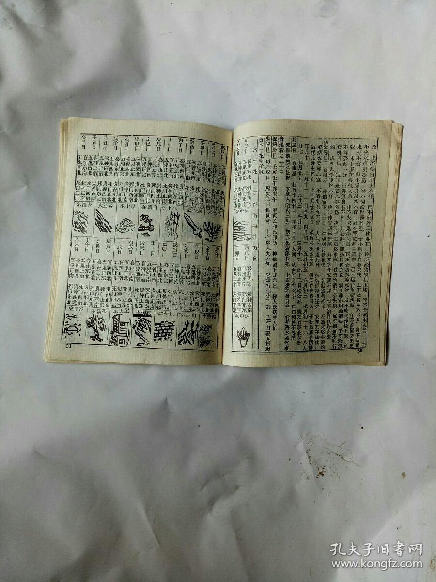 玉匣记全书