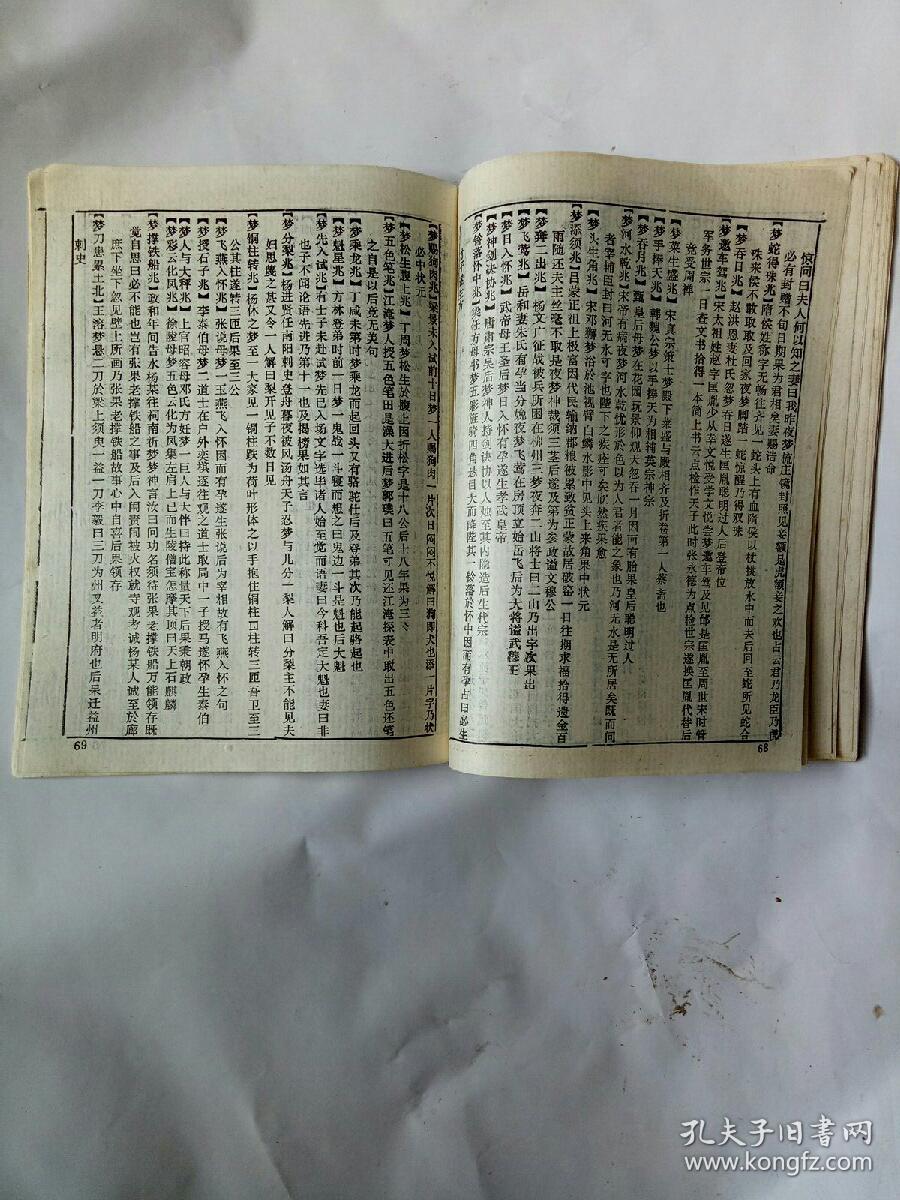玉匣记全书