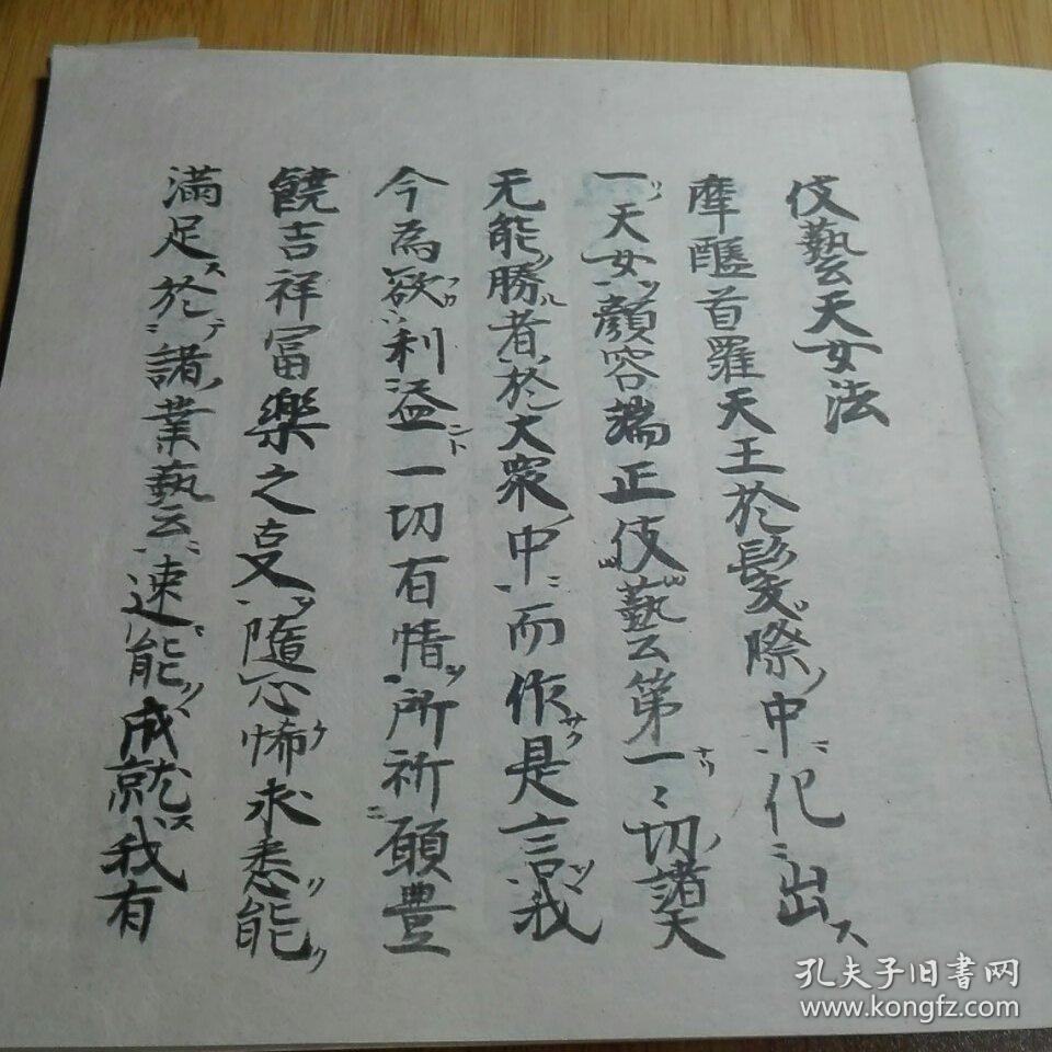 伎艺天女法速成各种技艺之法敬爱怀摄法密宗古手抄