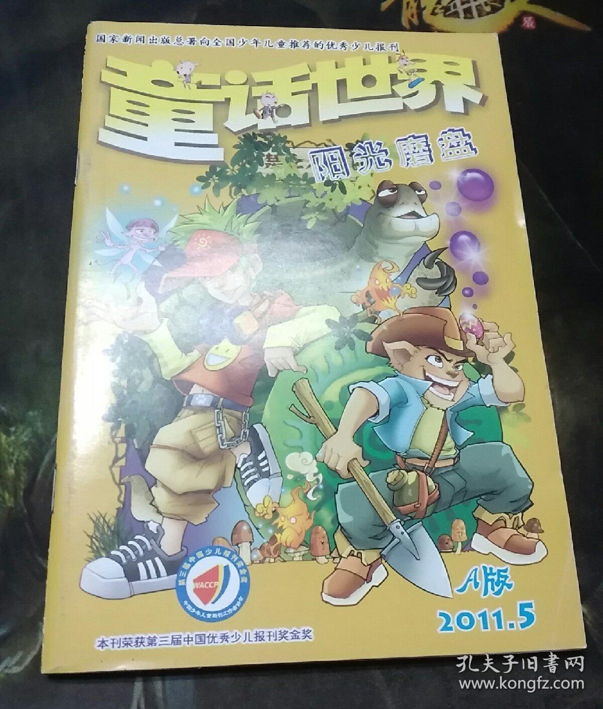 童话世界 a版