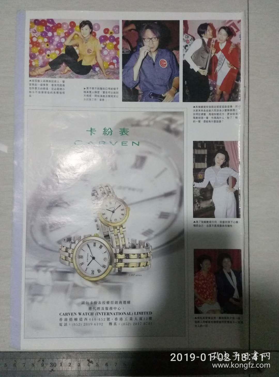 钟少雄蒋家骏蔡美兰廖伟雄林其欣杨爱贞杨雪仪黄子华于少宝陈佩珊