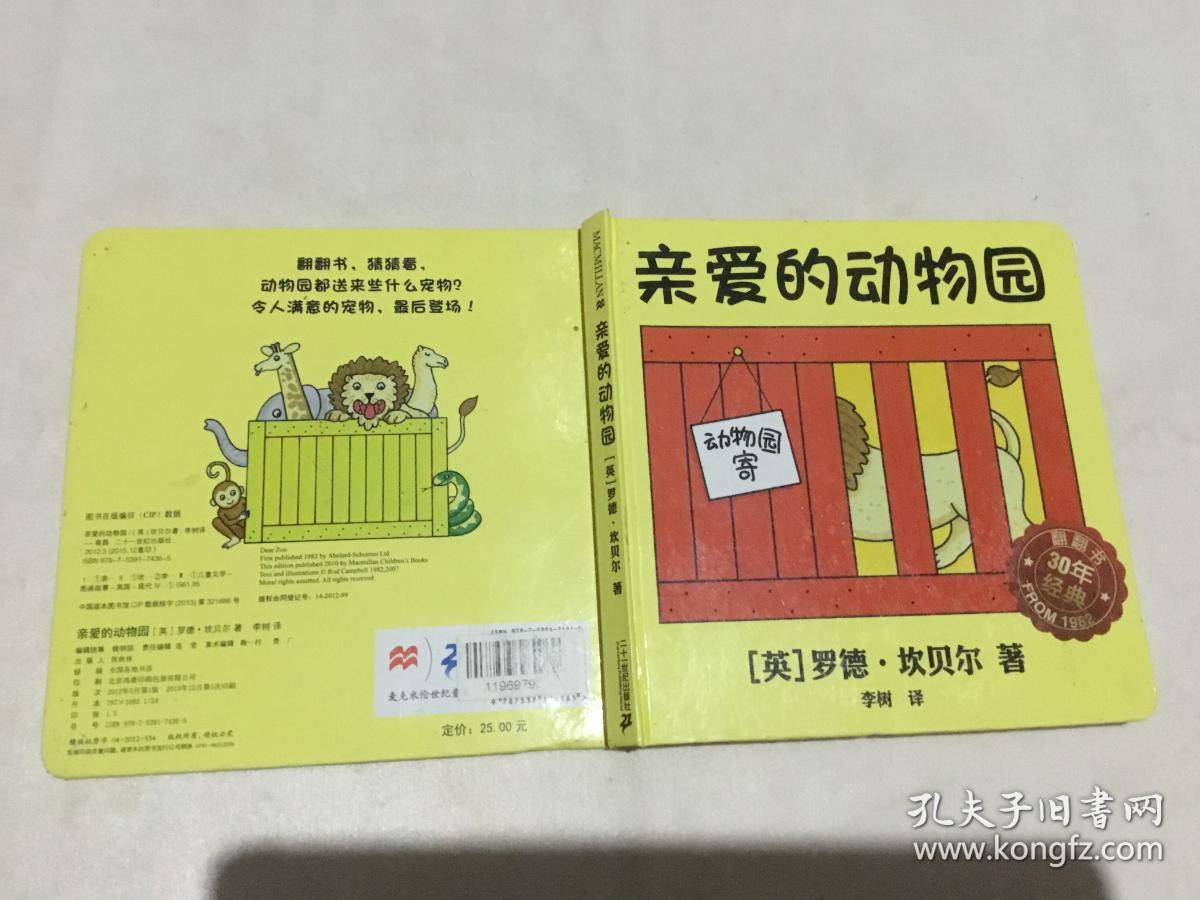 亲爱的动物园