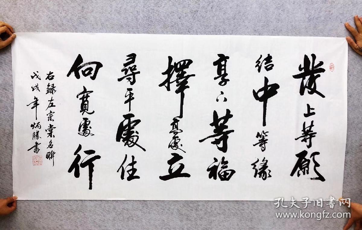 卢炳胜老师真迹四尺书法140*70厘米任选一幅只需99元包邮