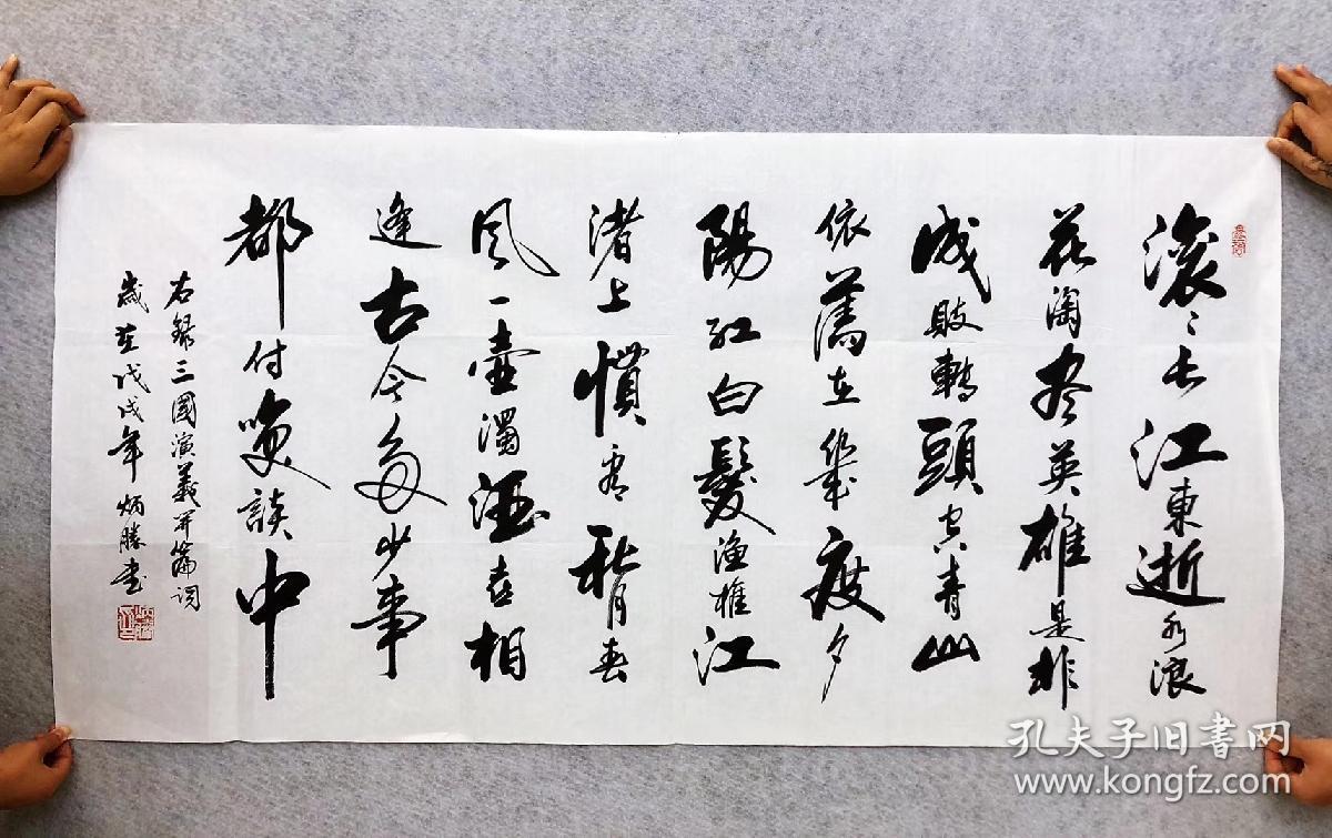 卢炳胜老师真迹四尺书法140*70厘米任选一幅只需99元包邮