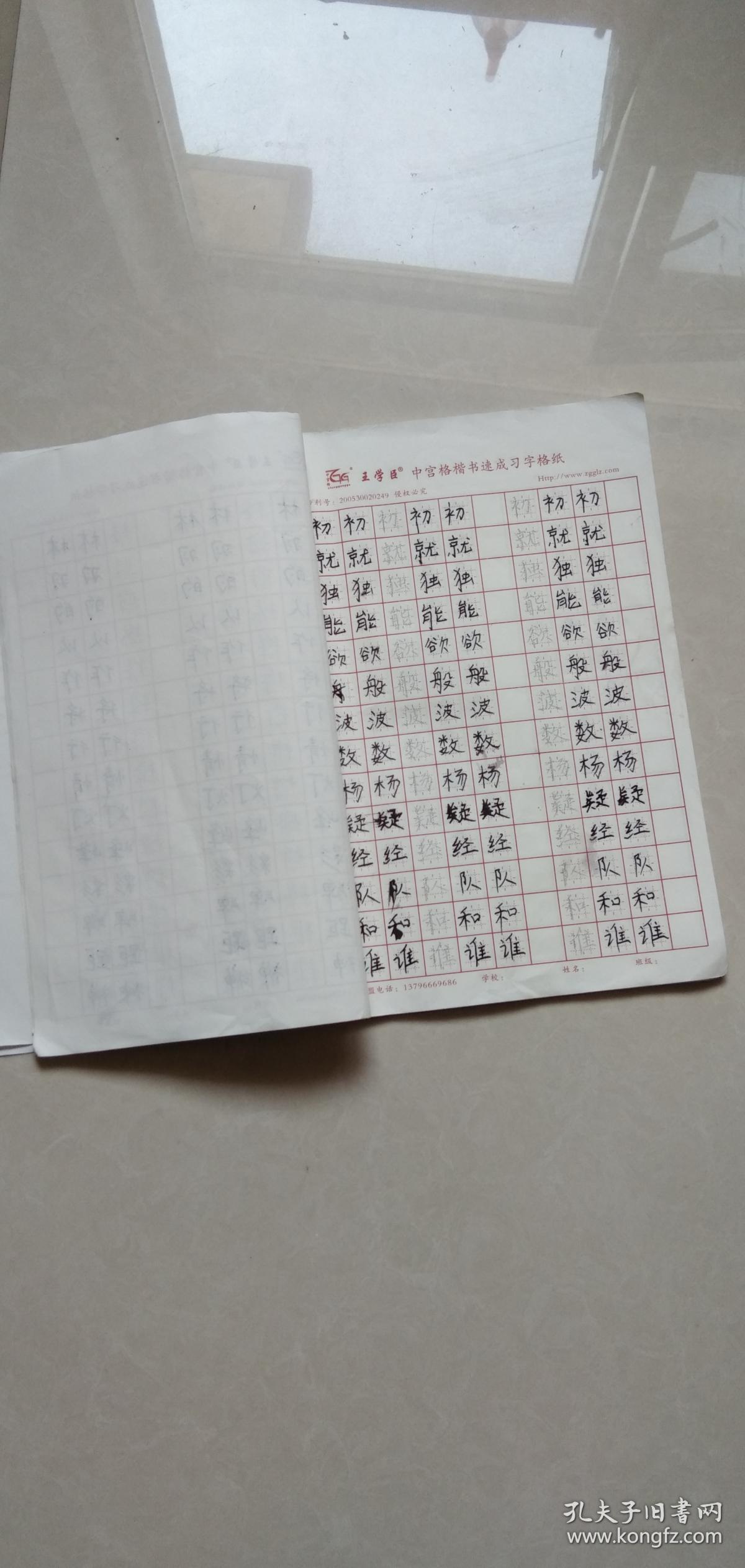 中宫格练字 楷书字根本