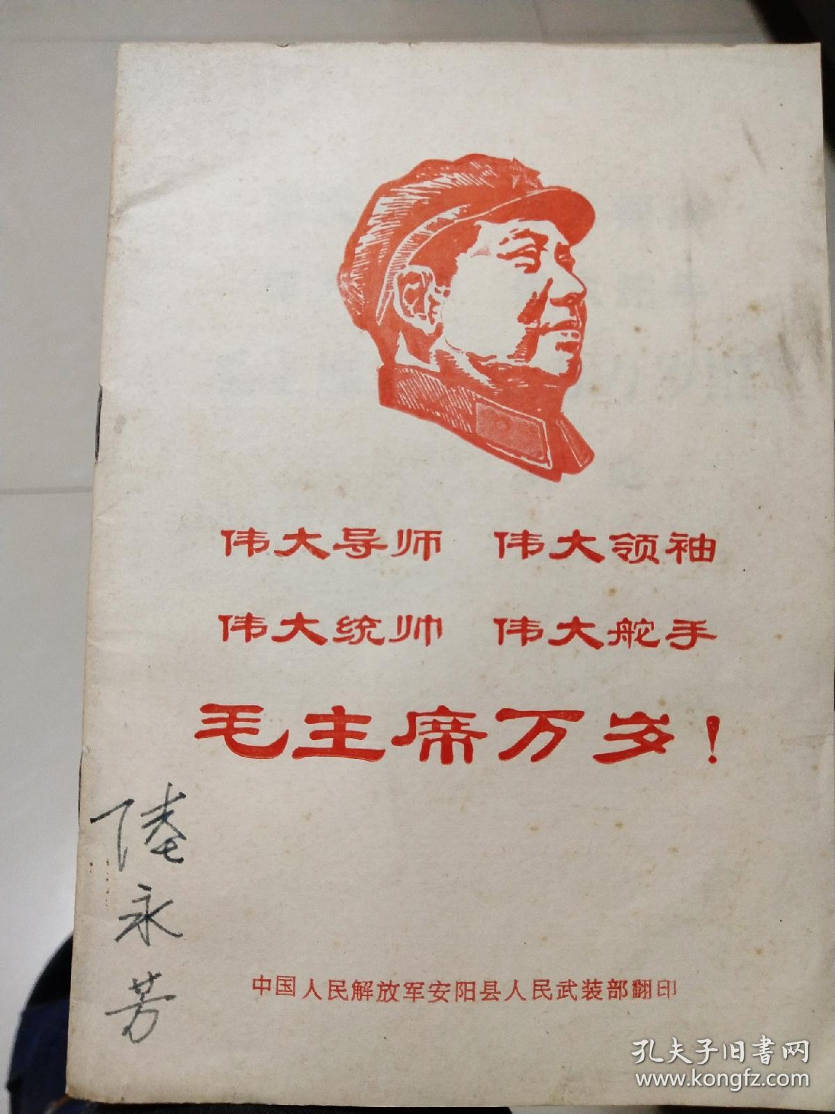 伟大导师伟大领袖伟大统帅伟大舵手毛主席万岁