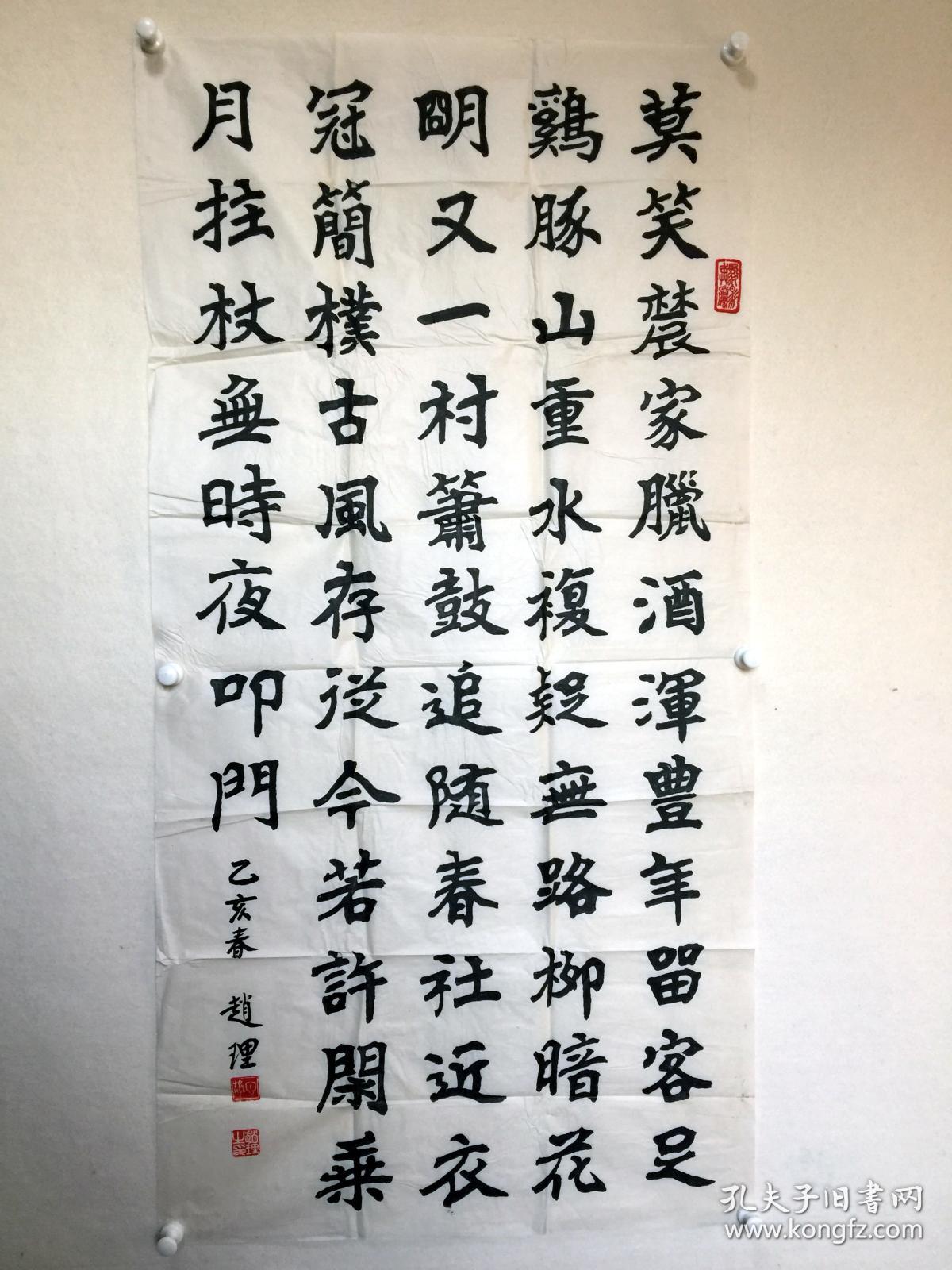 赵理—书法—《游山西村》