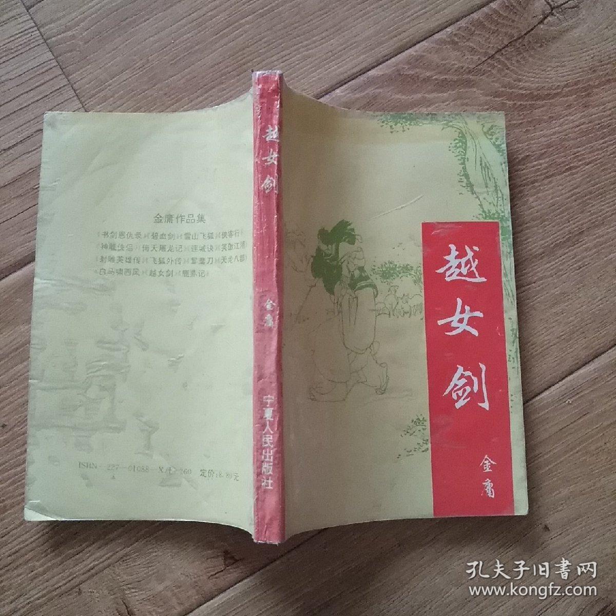 越女剑