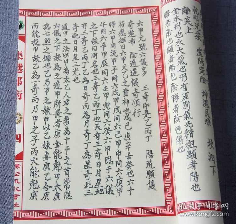 集选邪术 襍选邪术 老抄本 清钞秘藏 博奕胜负局 查清孤虚立成图