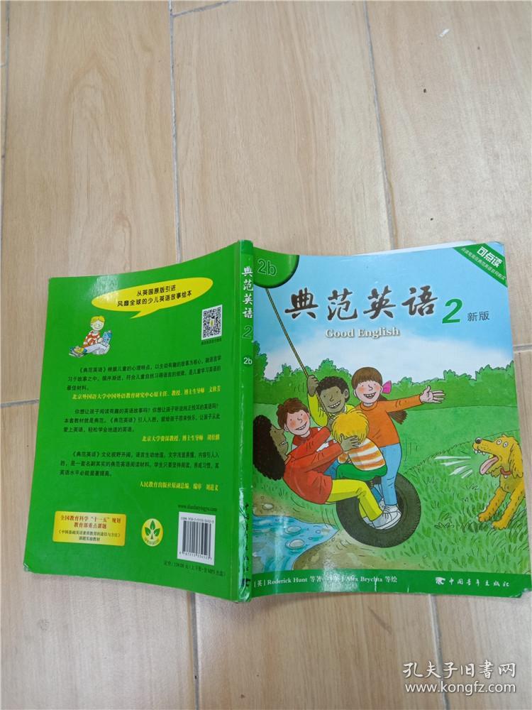 典范英语2 2b 新版
