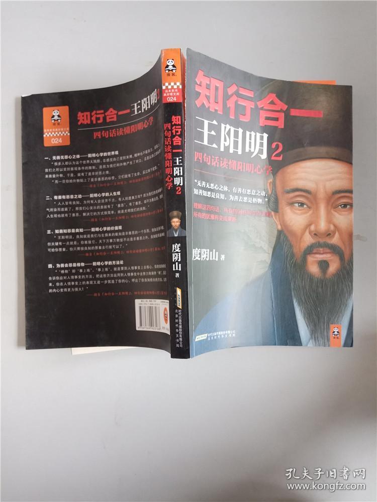 知行合一王阳明2:四句话读懂阳明心学