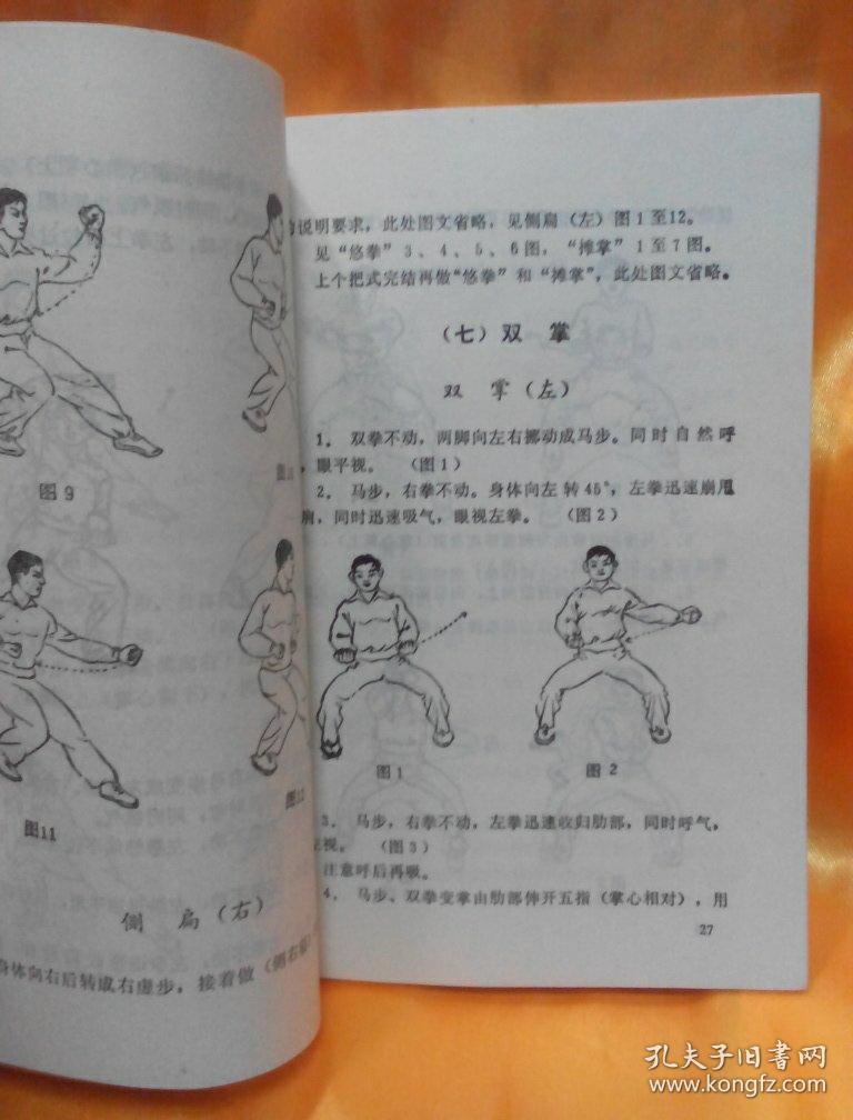 十八罗汉功