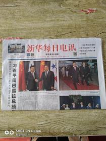 2018年12月24日 新华每日电讯 中办国办印发通