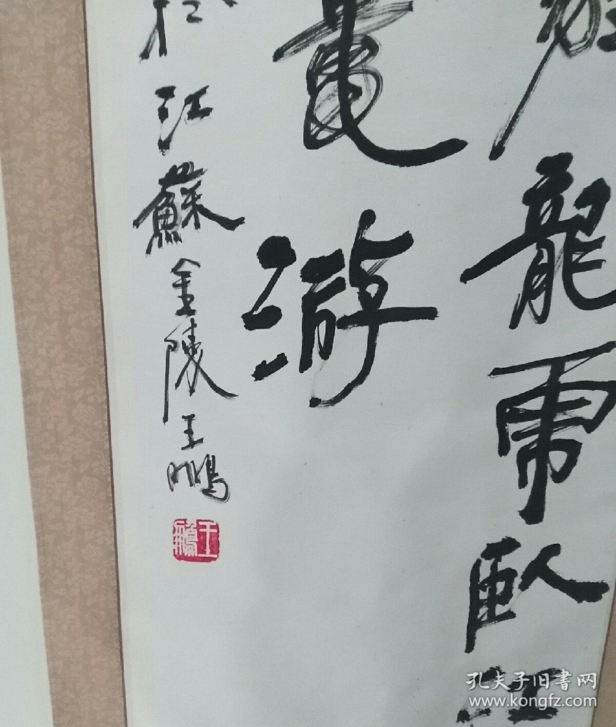 书法家王鹏作品