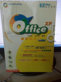 马上学会Office XP  无光盘