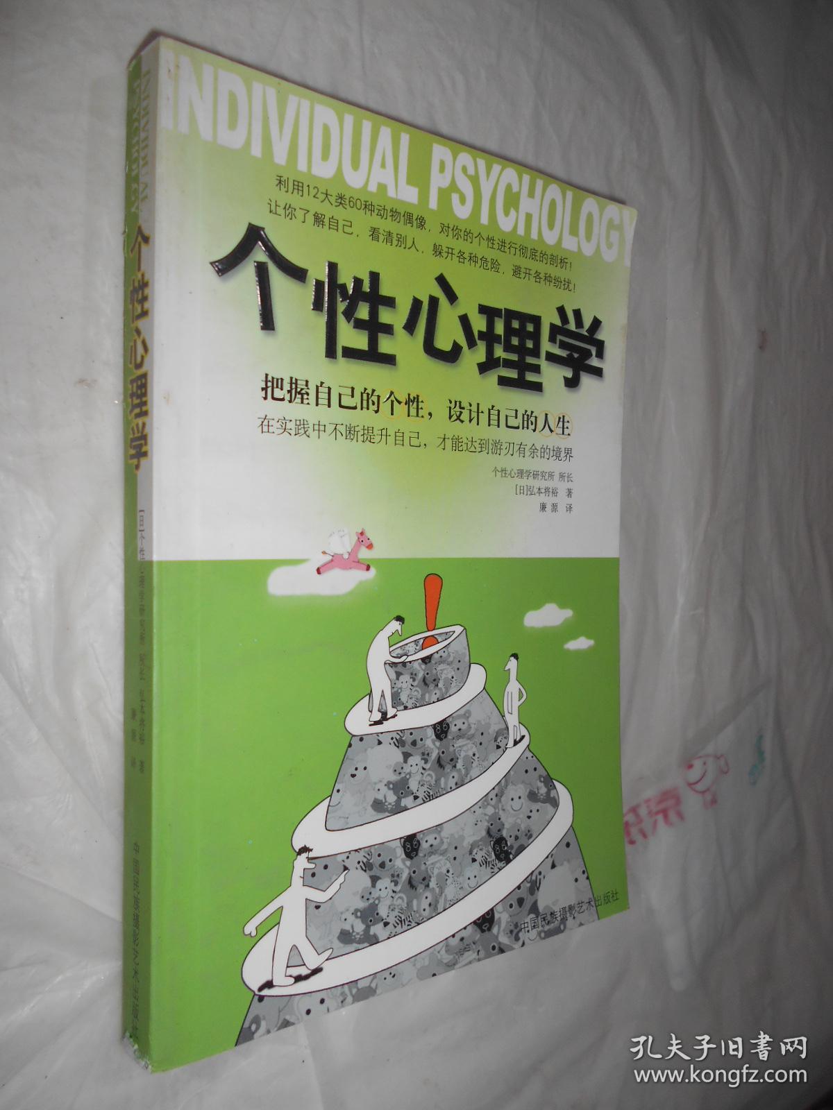 个性心理学 把握自己的个性,设计自己的人生