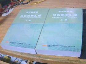 意外健康险条款费率汇编 上下