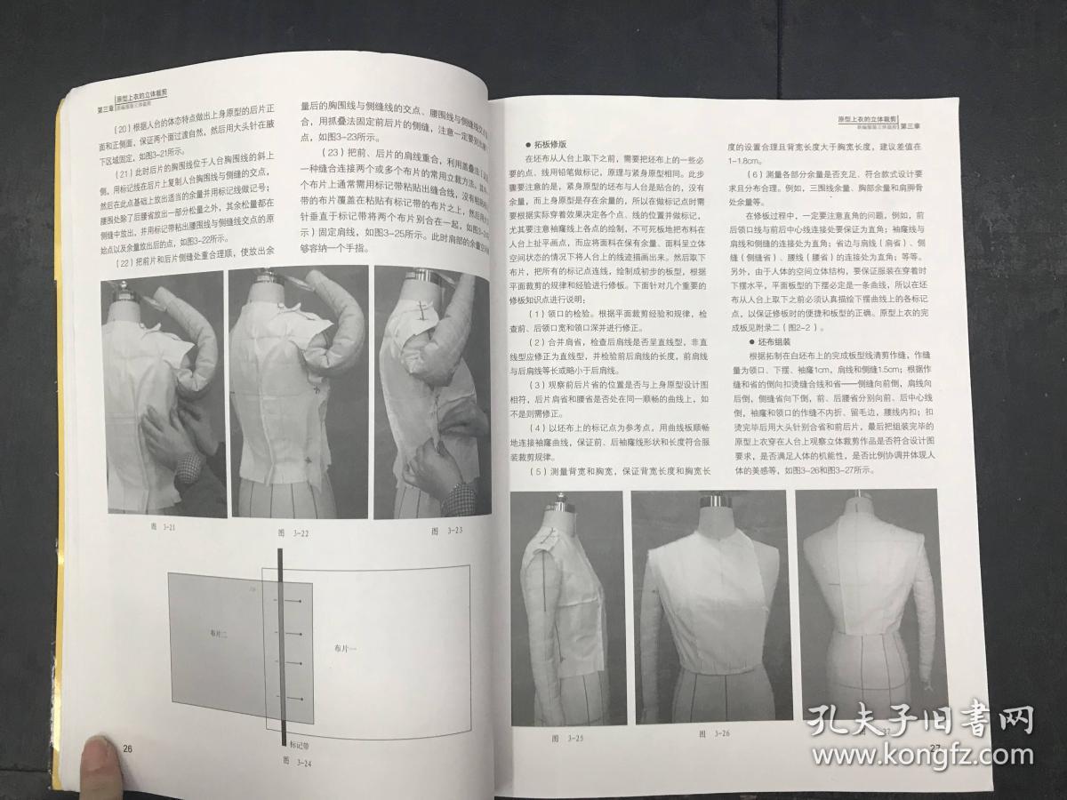 新编服饰立体裁剪