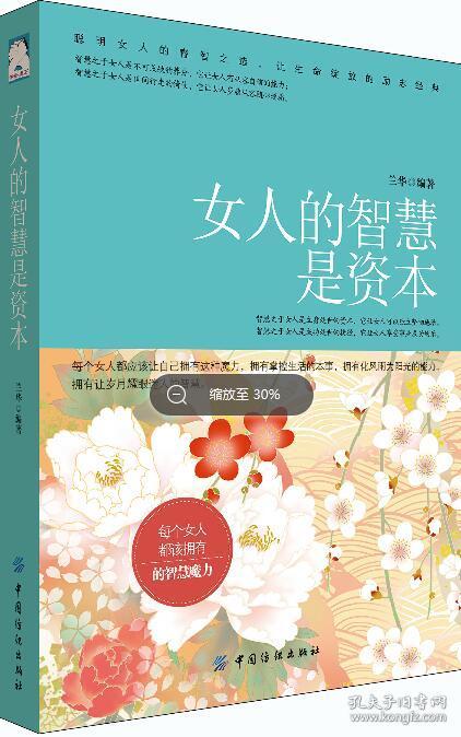 女人的智慧是资本