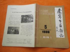 辽宁中医杂志1988、5