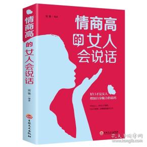 做女人口才_演讲与口才图片(3)