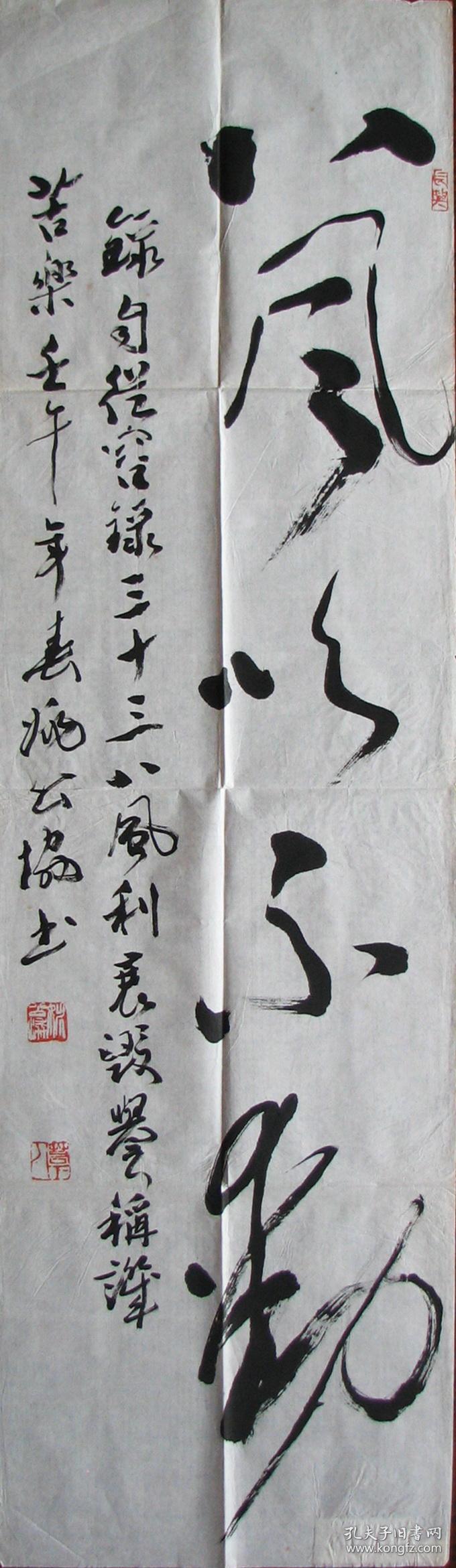 长兴—姚公协草书,2002年大红鹰杯庆祝香港回归五周年公务员书画大赛