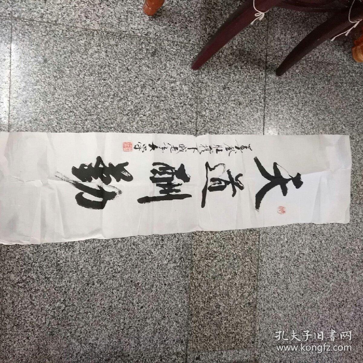 杭州著名书法家 莫登旺 书法1件