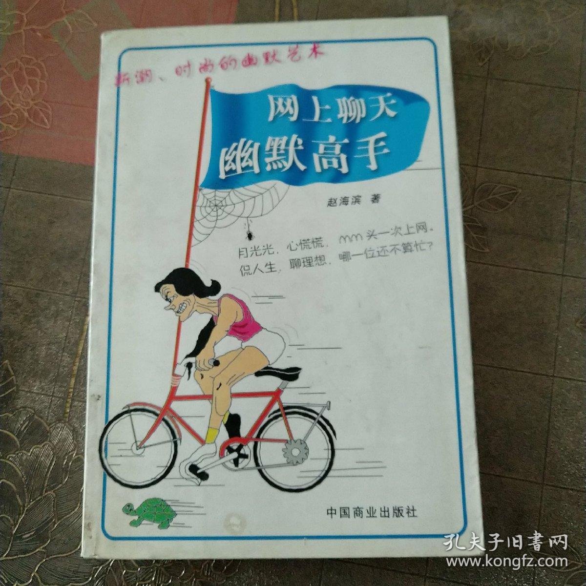 网上聊天幽默高手