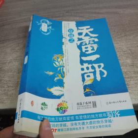 穿越之天雷一部 下