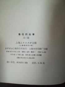 鲁迅的故事简要概括 q4YBAFw8UAuAQGXUAADzs8GcshM621_s.jpg