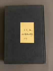 两汉租税之研究  日文版   孔网孤本   稀见