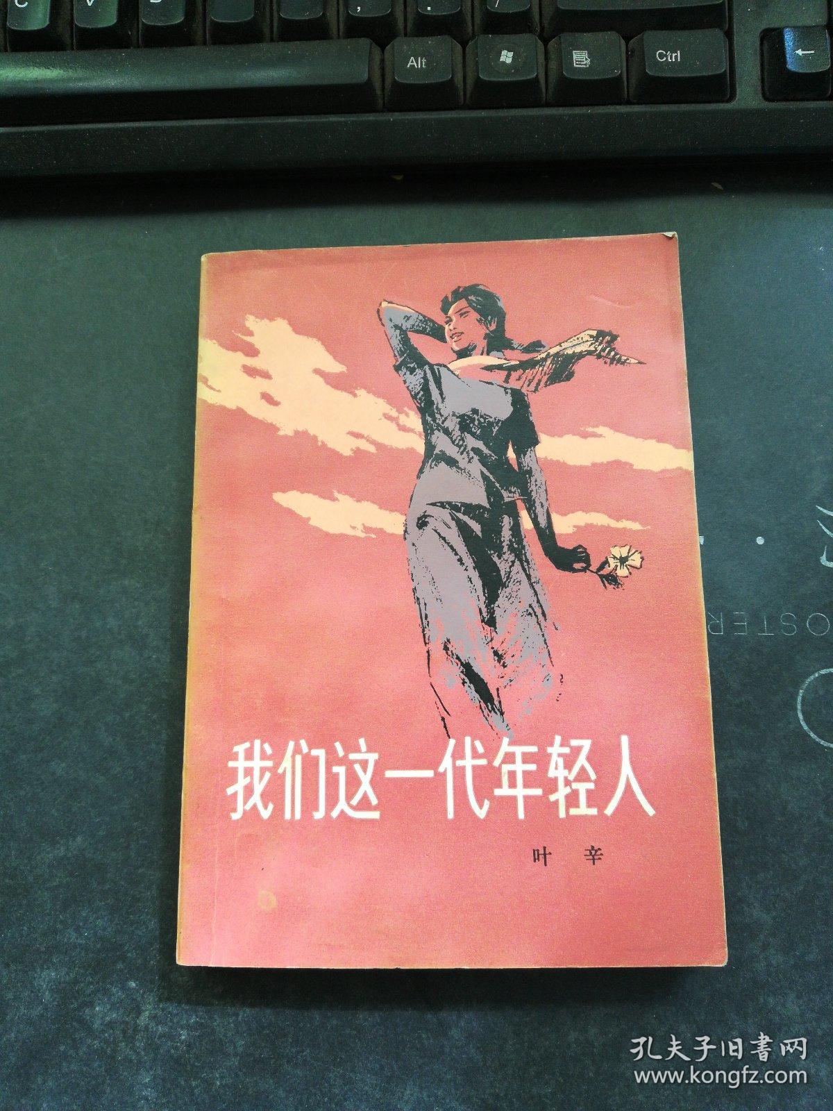 我们这一代年轻人